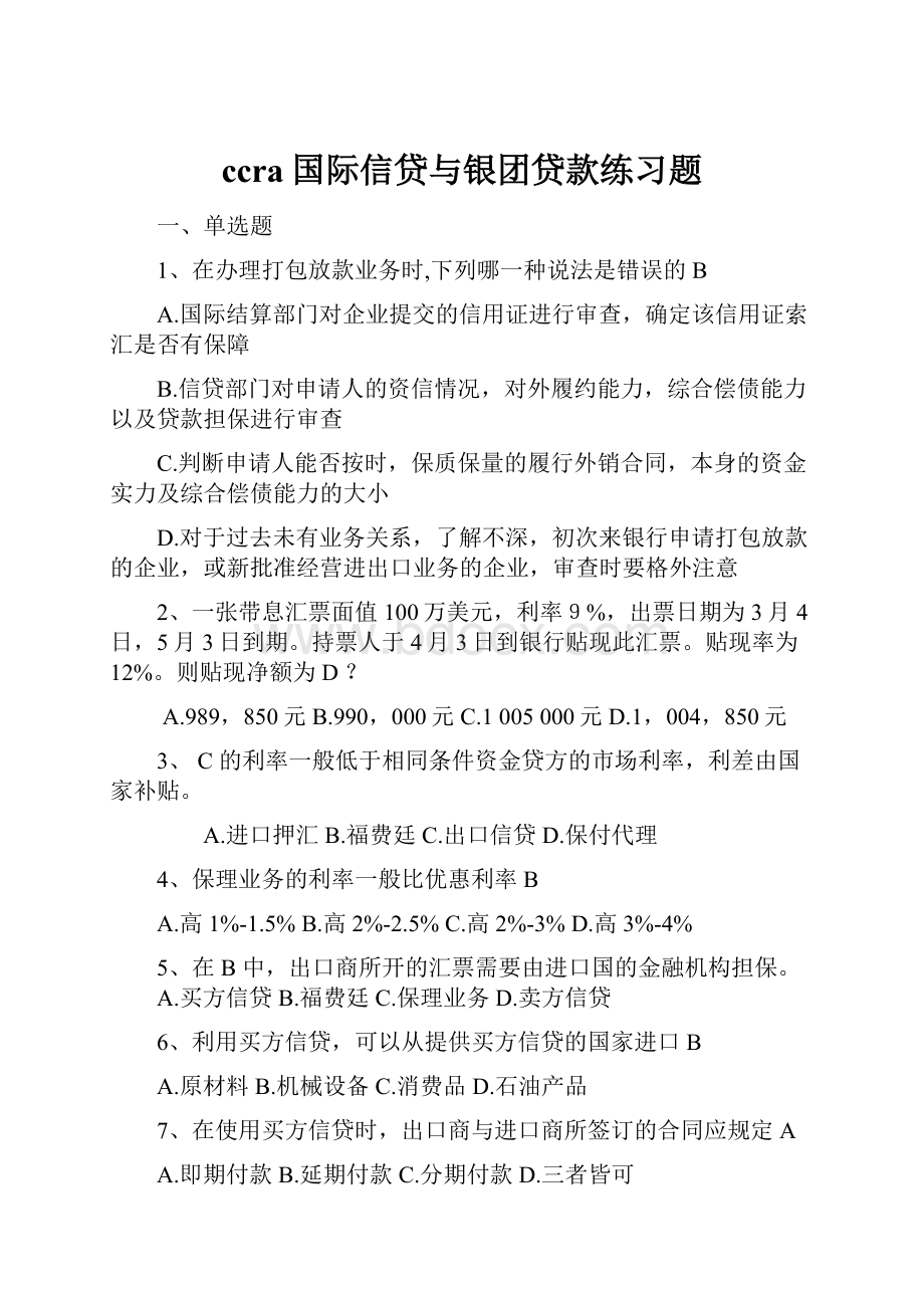 ccra国际信贷与银团贷款练习题.docx