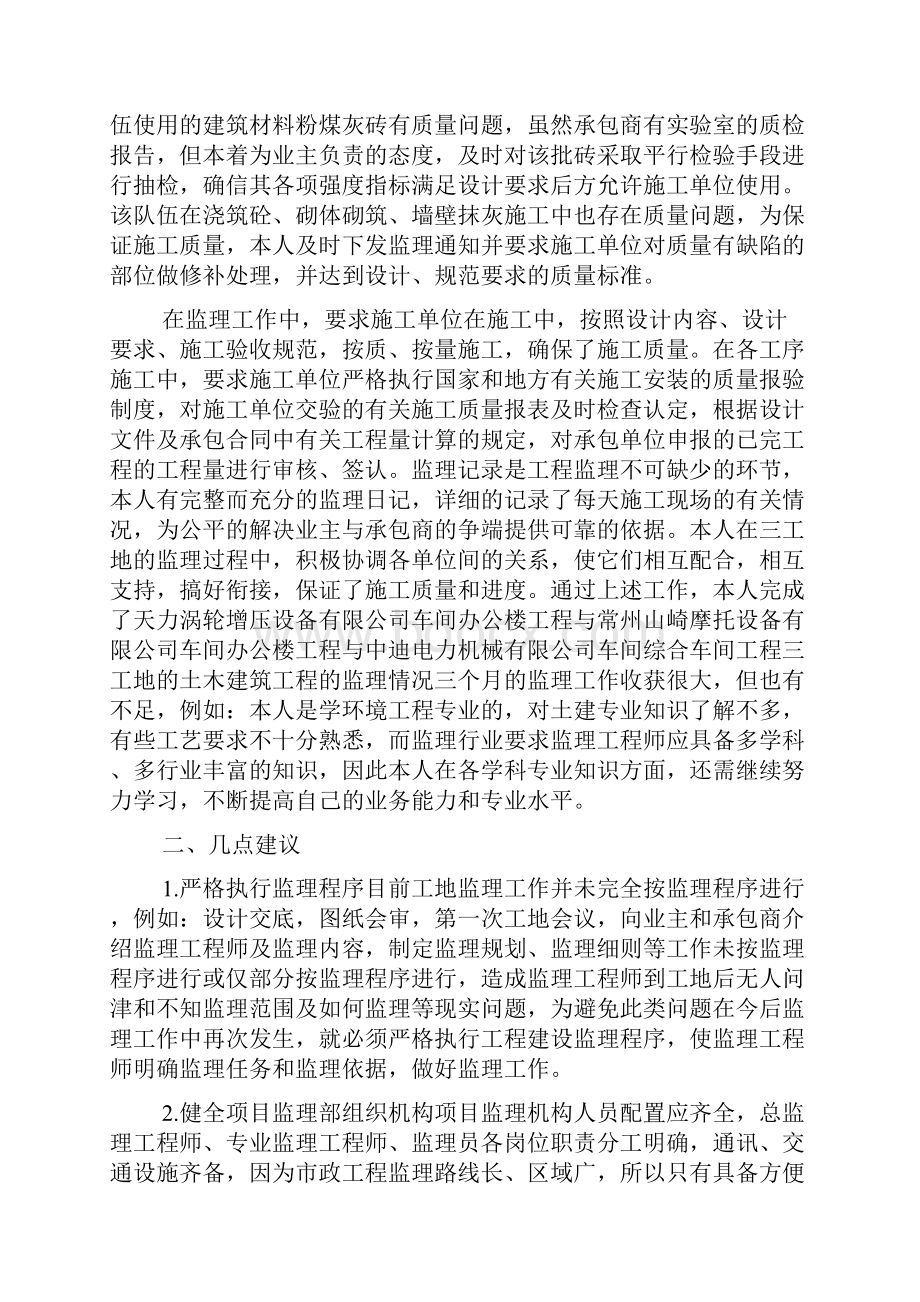 监理个人月工作总结.docx_第2页