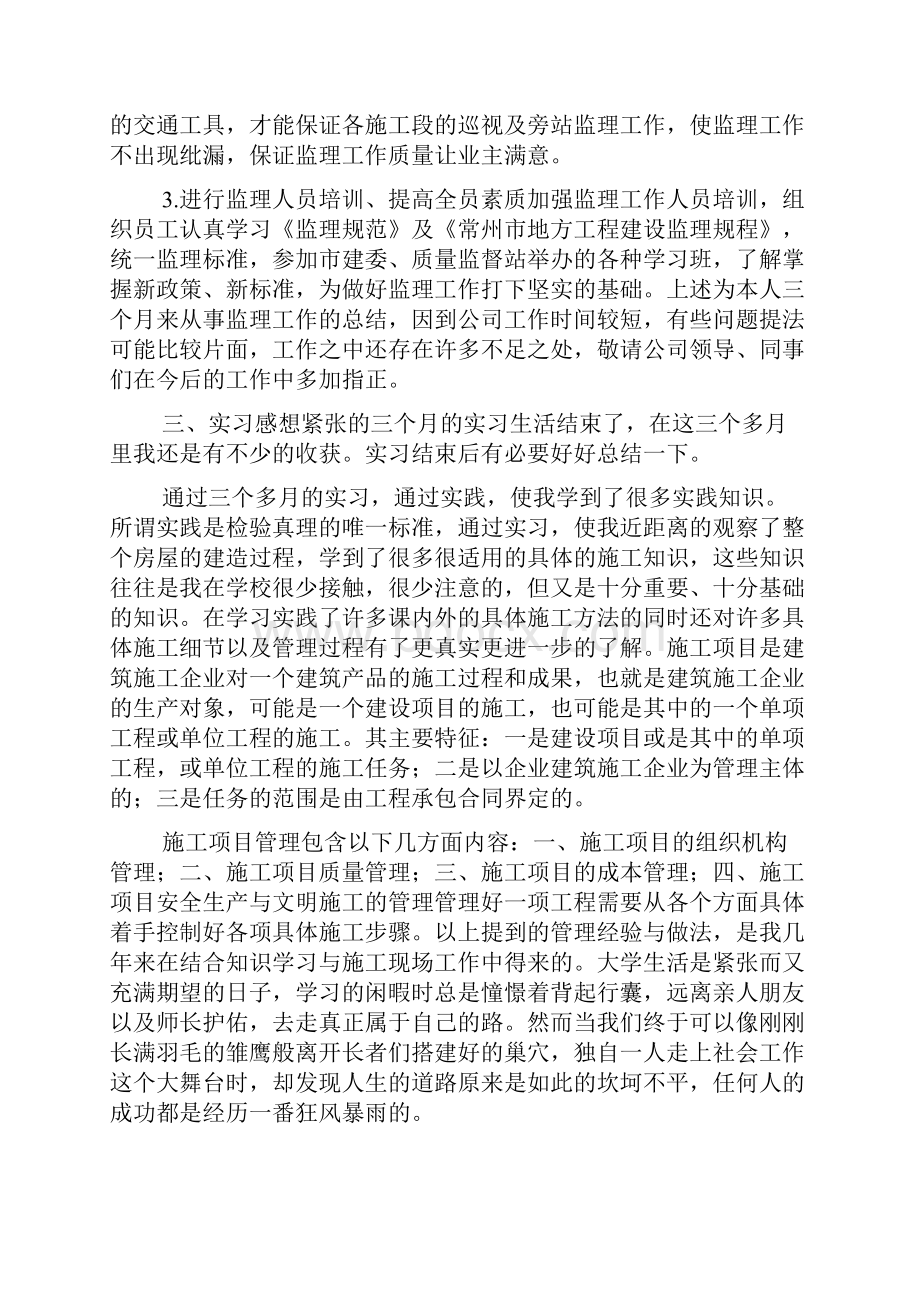 监理个人月工作总结.docx_第3页