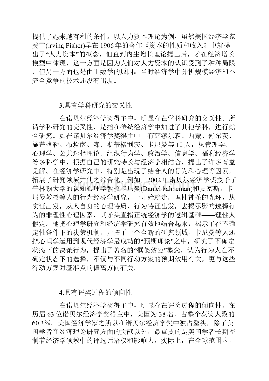 诺贝尔经济学奖对中国政治经济学发展的影响.docx_第3页