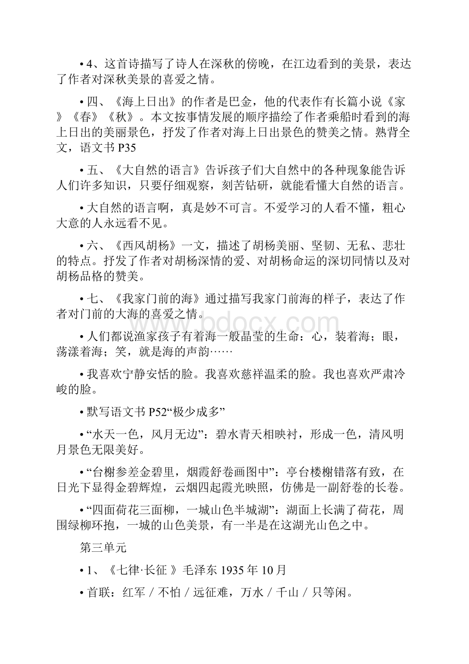 五年级语文上册期末总复习知识汇总S版.docx_第3页