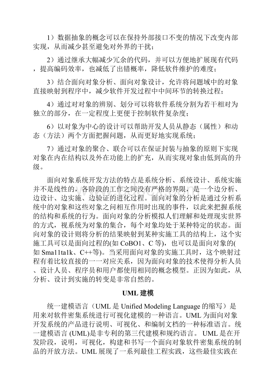 浙江省公安厅后勤处综合管理信息系统设计项目商务文件.docx_第2页