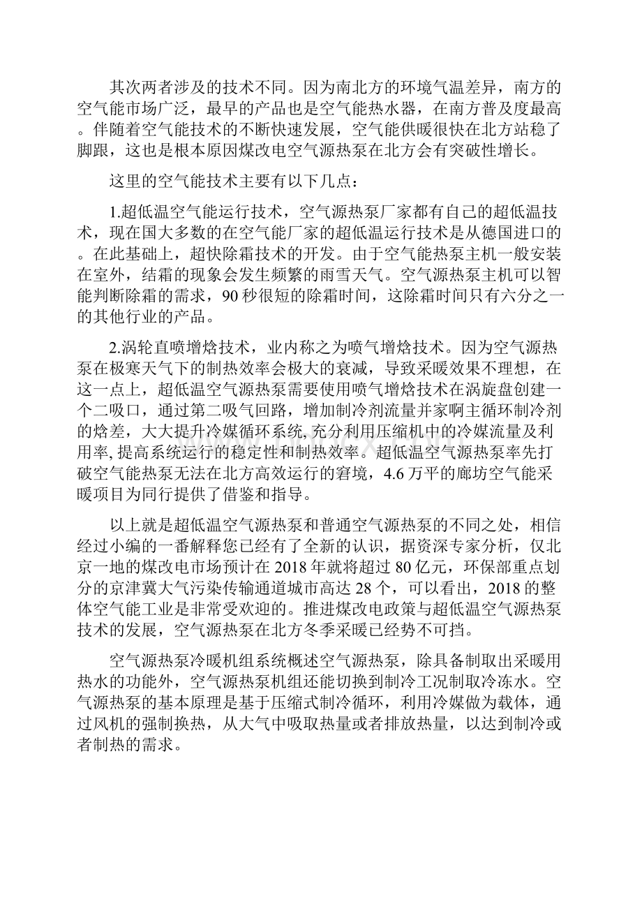 空气源热泵采暖制冷热水综合应用手册.docx_第2页