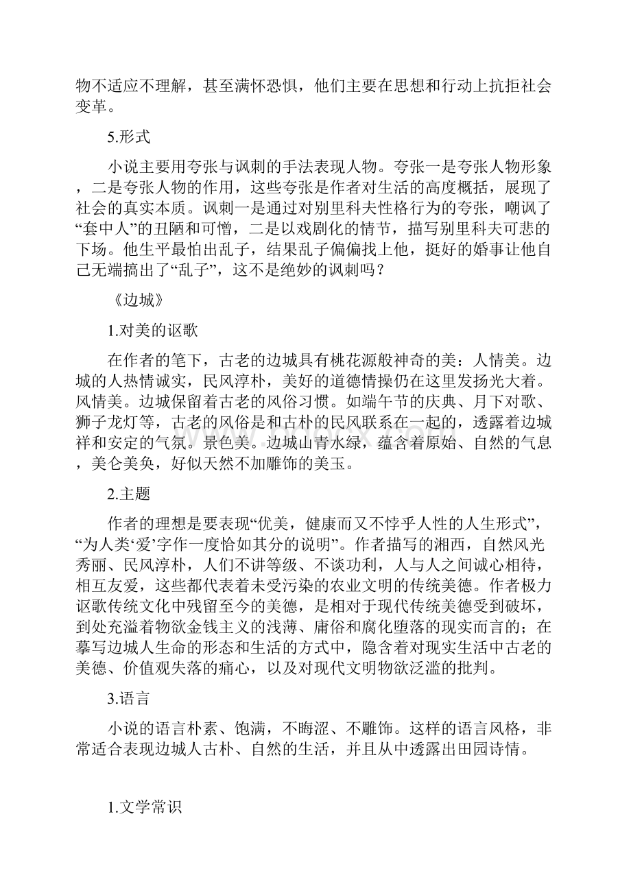 届高三语文一轮复习必备精品必修五单元1小说doc.docx_第3页