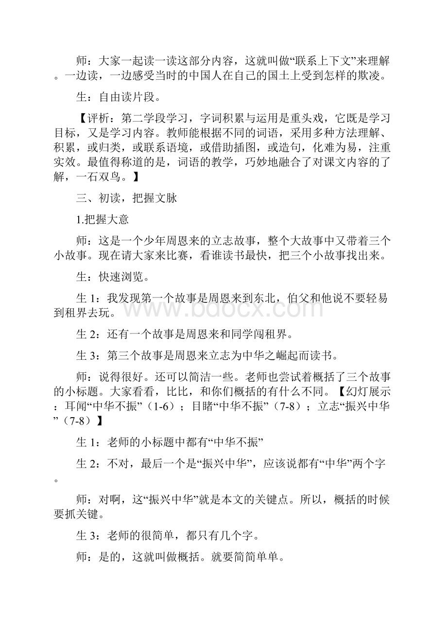 《为中华之崛起而读书》教学实录.docx_第3页