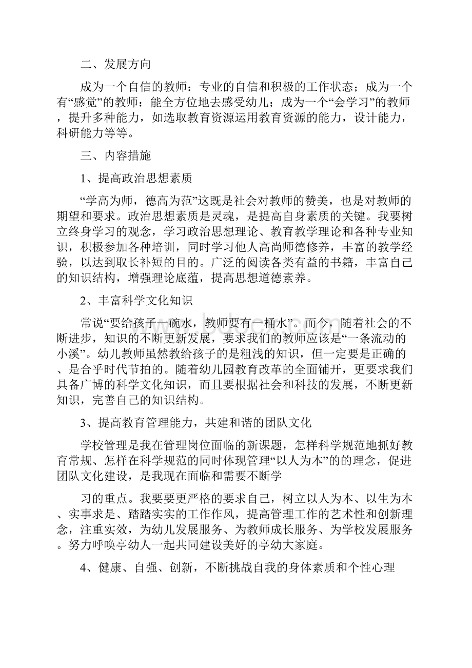 幼教中心教师师德计划精选多篇.docx_第3页