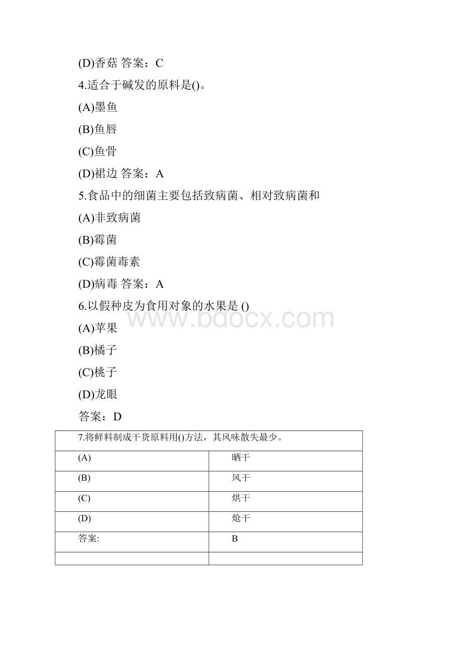 国家题库中式烹调师理论知识试题.docx_第2页