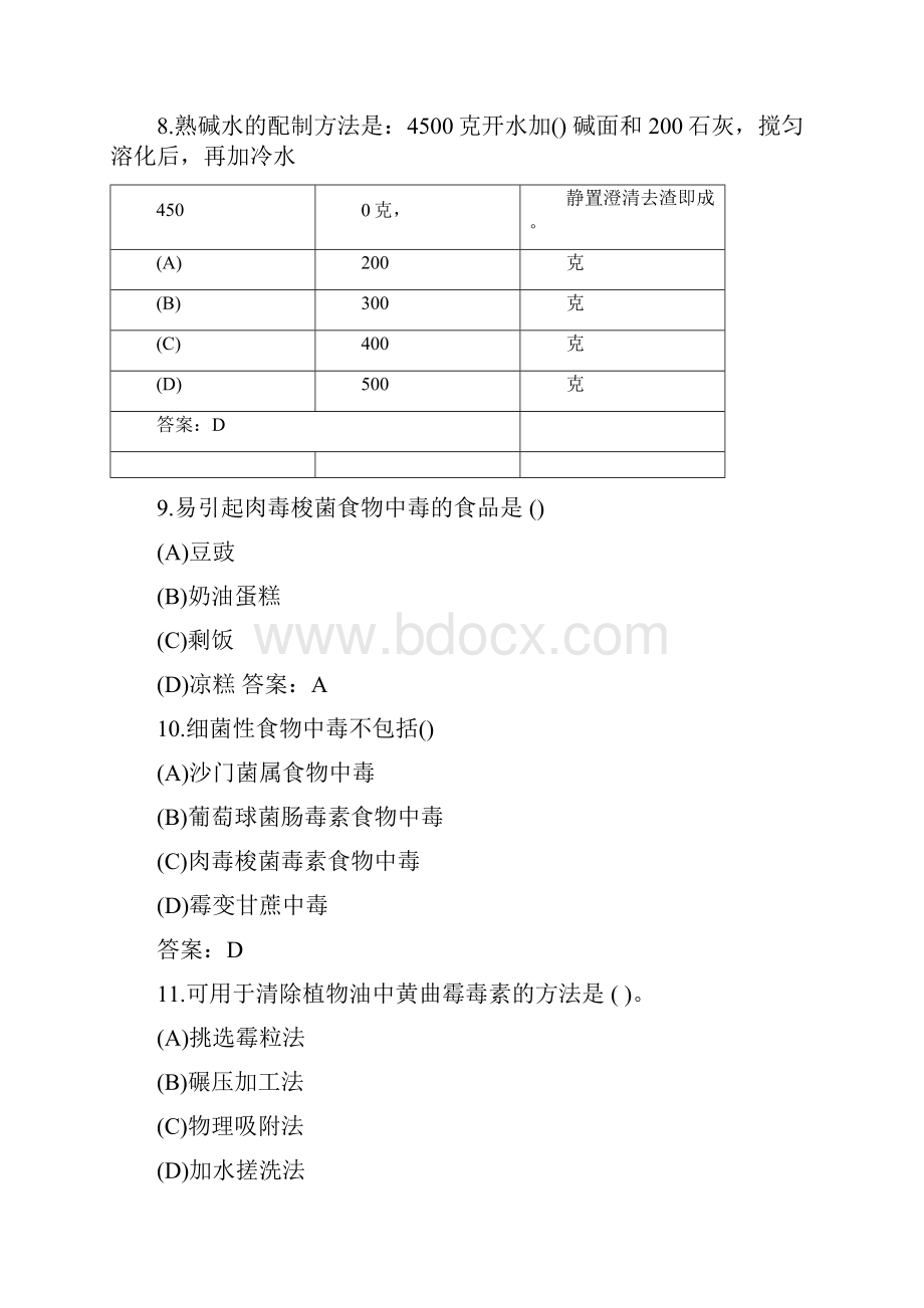 国家题库中式烹调师理论知识试题.docx_第3页