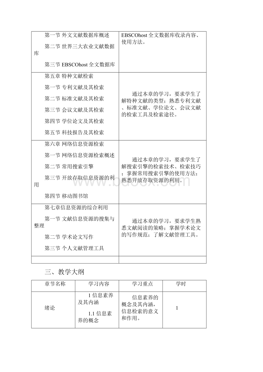 《信息检索与利用》课程教学大纲.docx_第3页