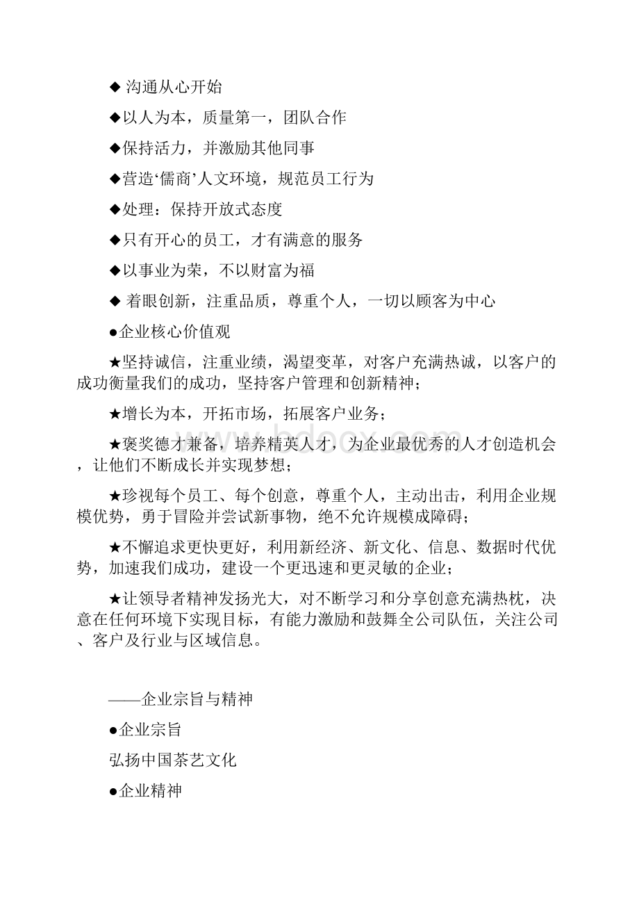 精撰品牌连锁服务茶艺馆加盟经营项目商业计划书.docx_第3页