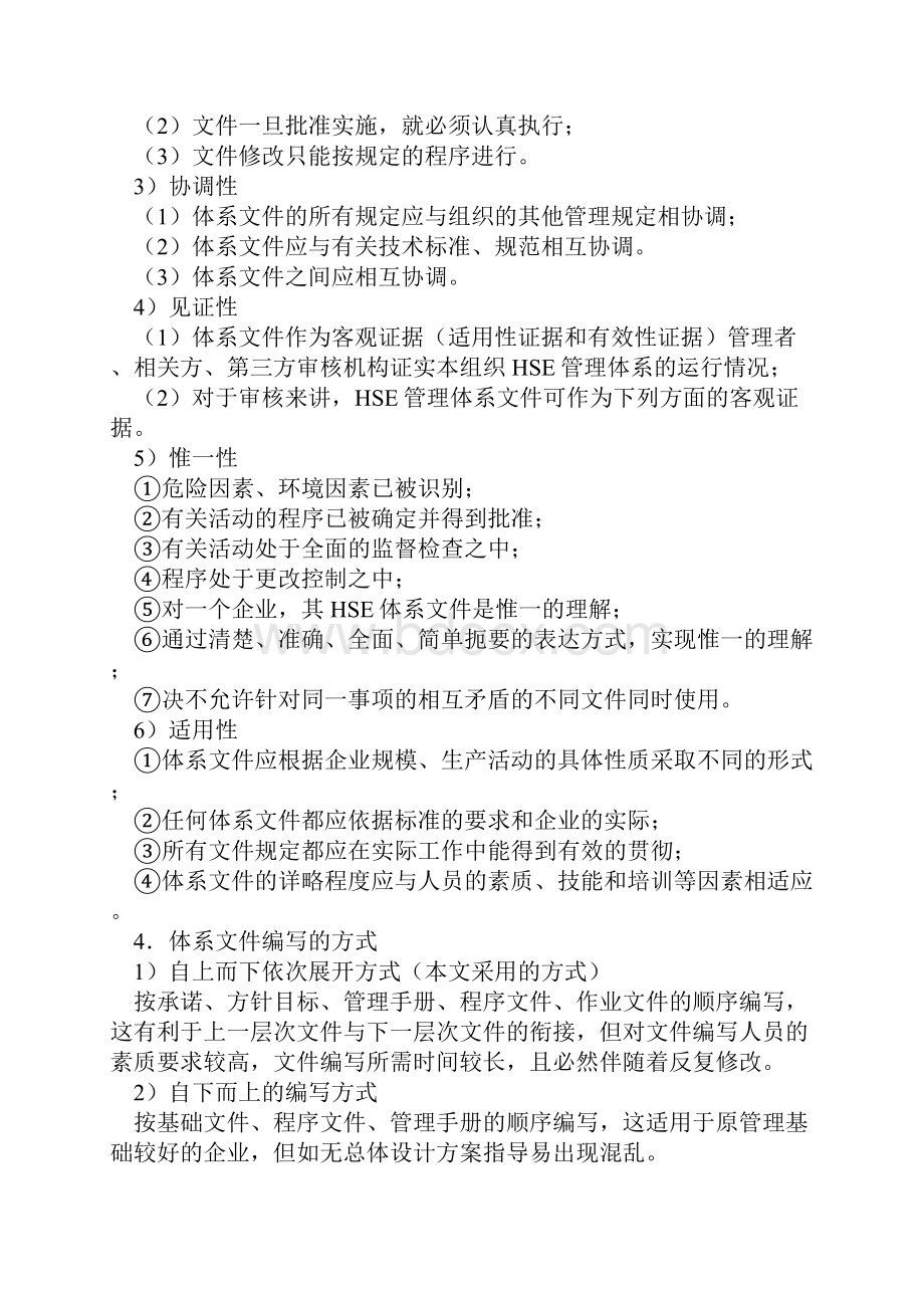 HSE体系文件的结构与编写.docx_第2页