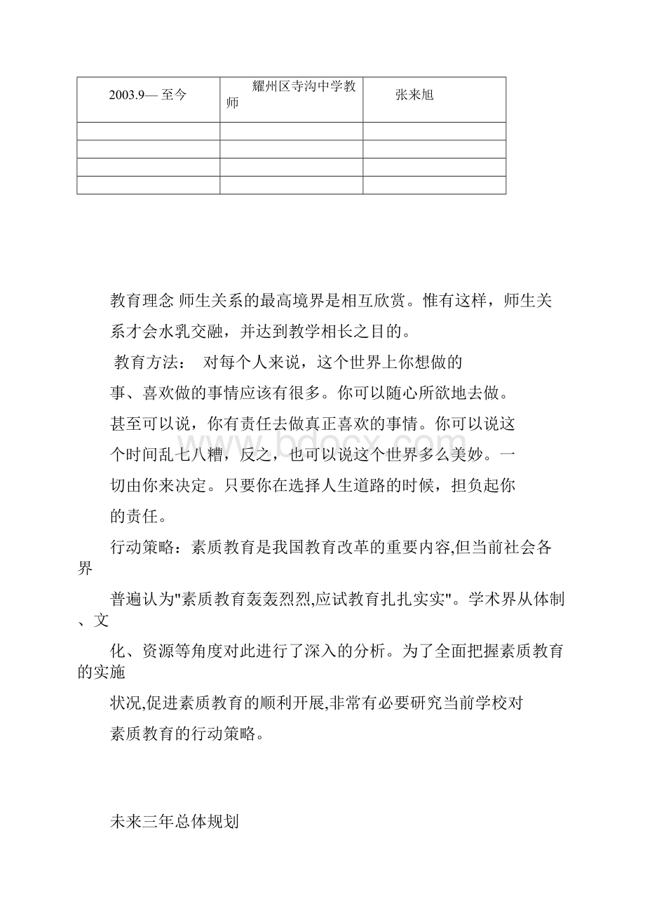 《教师个人成长档案》.docx_第3页