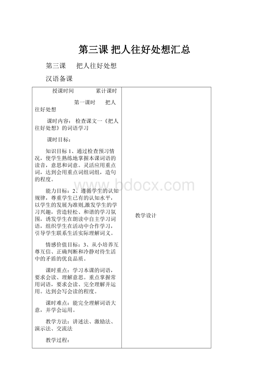 第三课把人往好处想汇总.docx_第1页