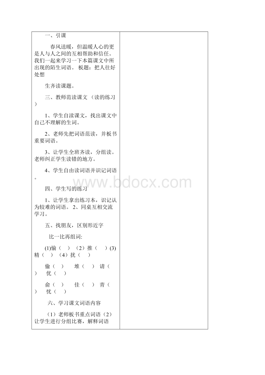 第三课把人往好处想汇总.docx_第2页