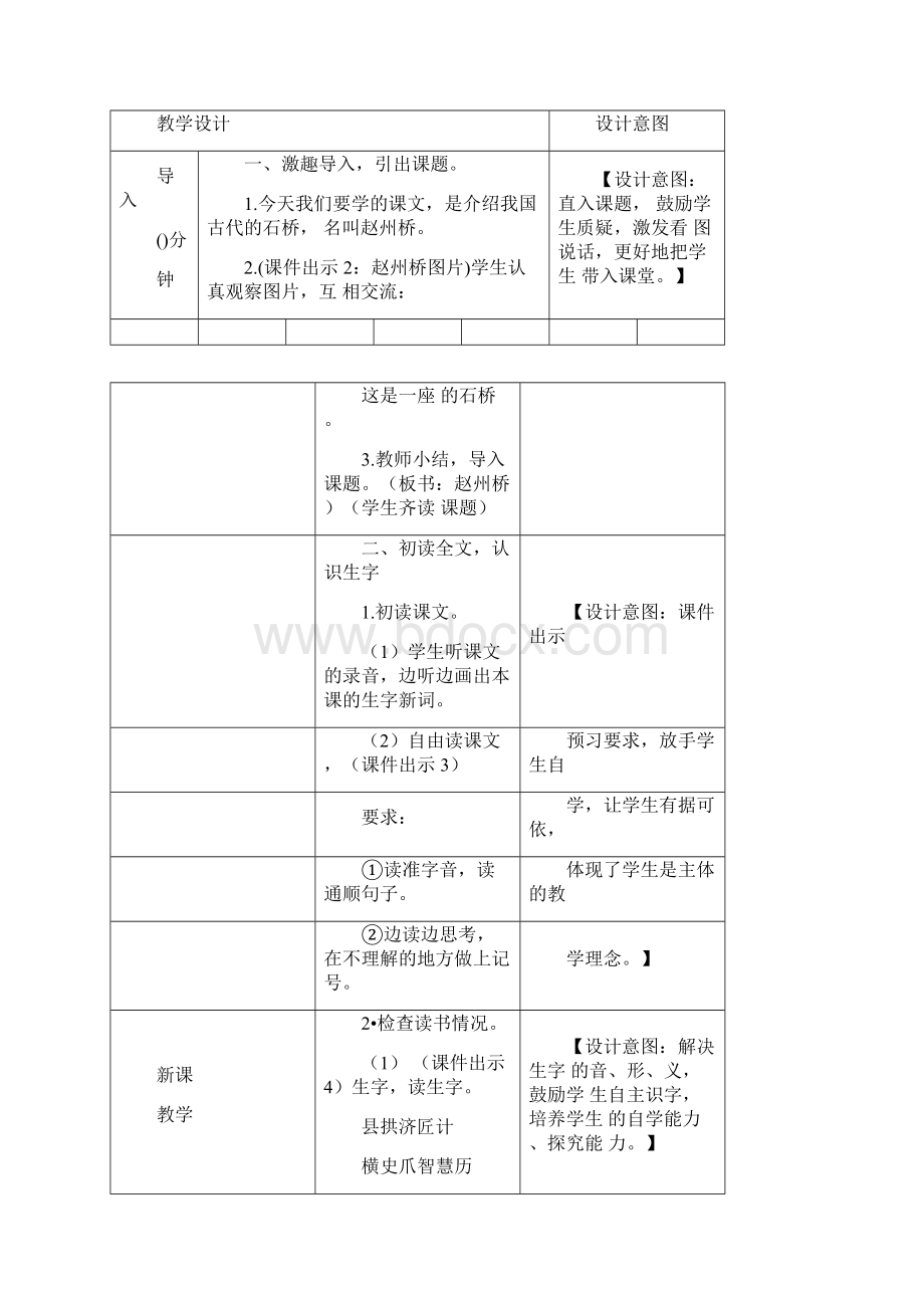 人教部编版三年级语文下册《赵州桥》教案.docx_第2页