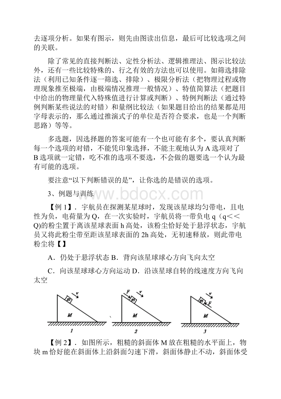 高考物理考前最后一课.docx_第2页