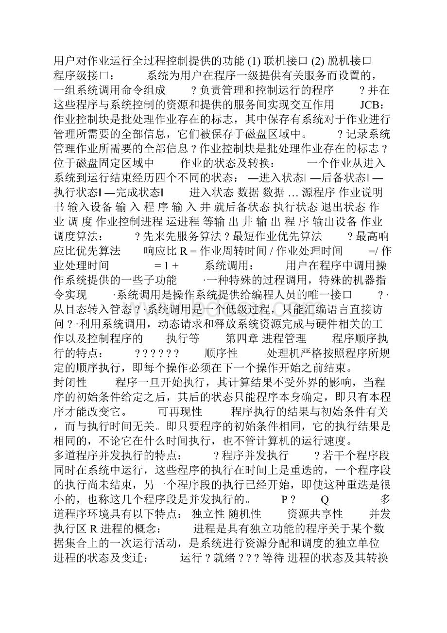 华中师范大学操作系统总结.docx_第2页