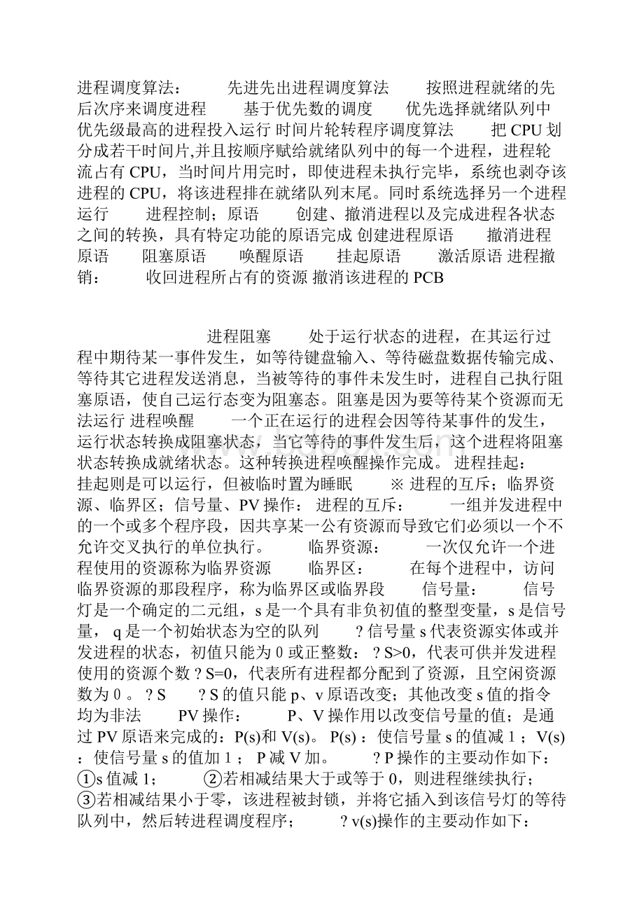 华中师范大学操作系统总结.docx_第3页