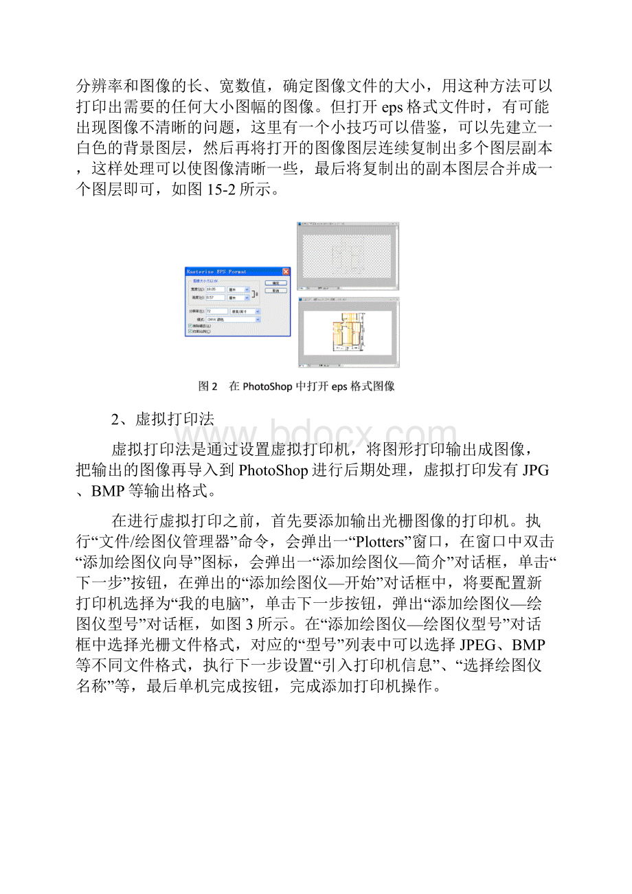 整理PhotoShop平面效果图后期处理实例.docx_第2页