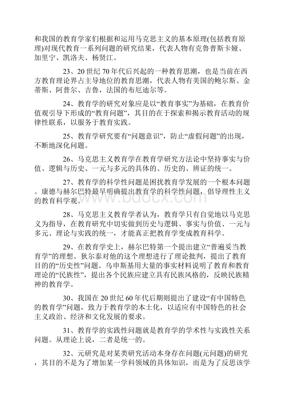 教育学原理知识点.docx_第3页