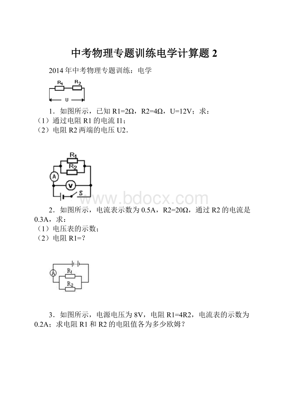 中考物理专题训练电学计算题2.docx_第1页