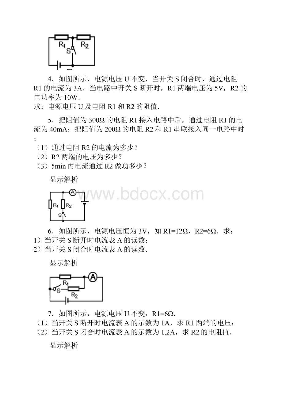 中考物理专题训练电学计算题2.docx_第2页