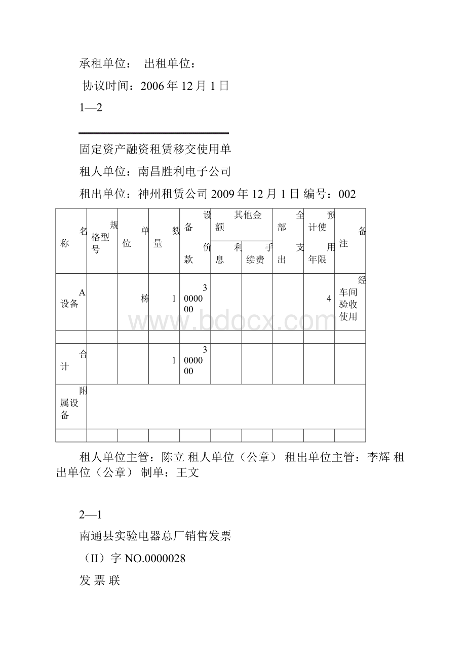 会计技能大赛常熟.docx_第2页