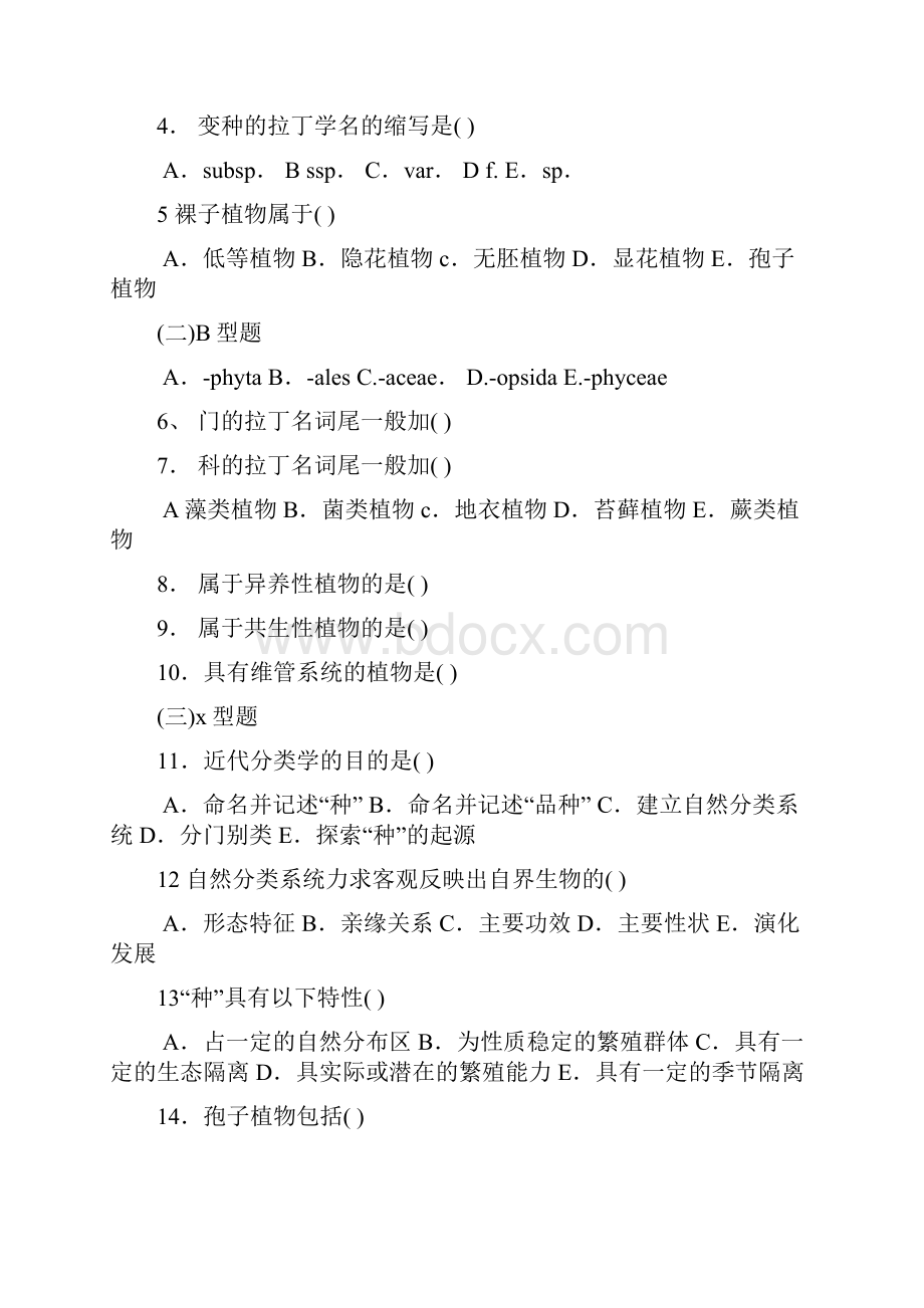 整理药植习题各论.docx_第2页