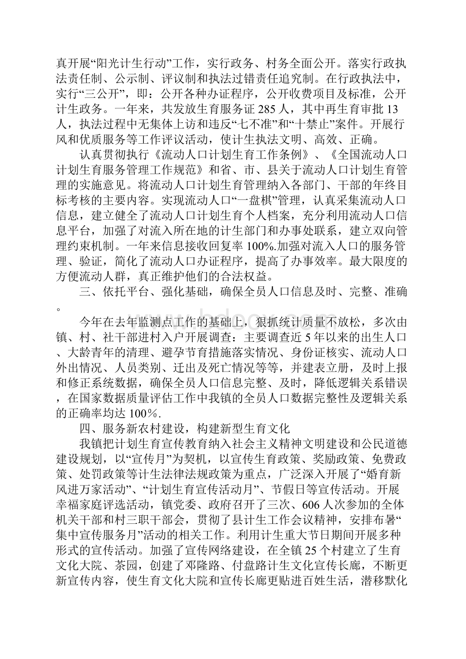 计划生育个人年度工作总结范文.docx_第3页