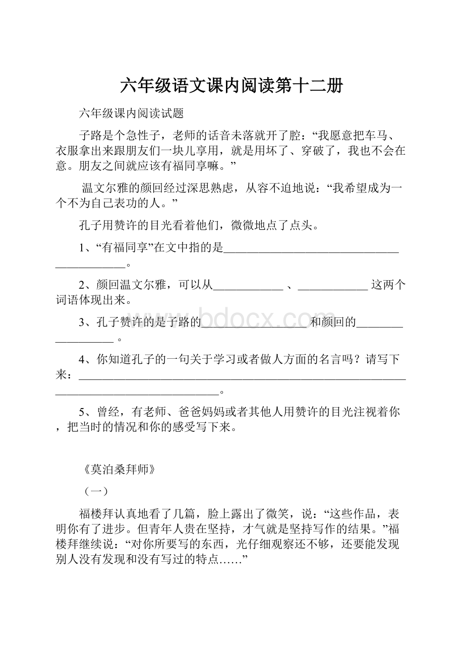 六年级语文课内阅读第十二册.docx