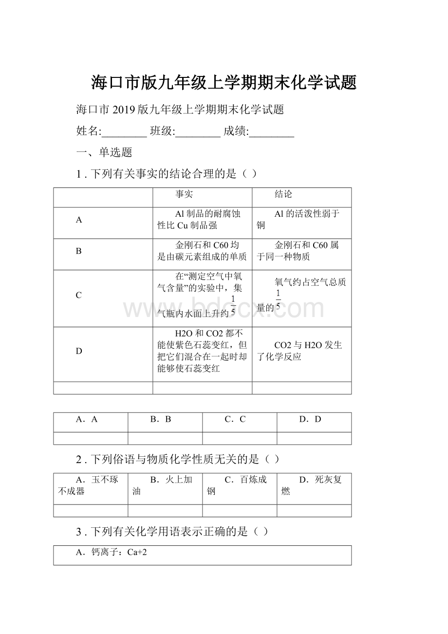 海口市版九年级上学期期末化学试题.docx_第1页