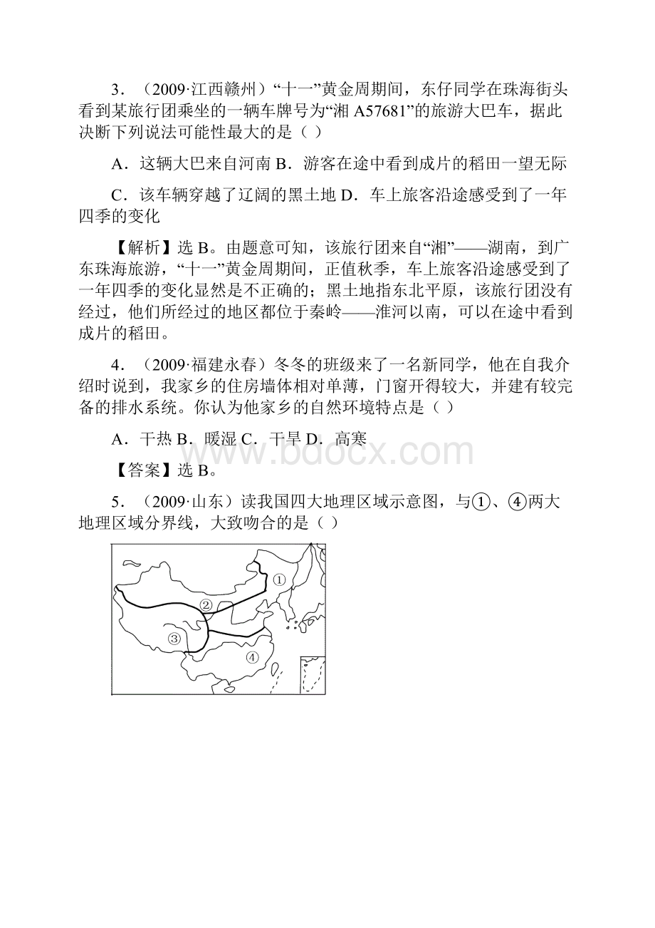 地理中考精选复习题14中国地理差异.docx_第2页