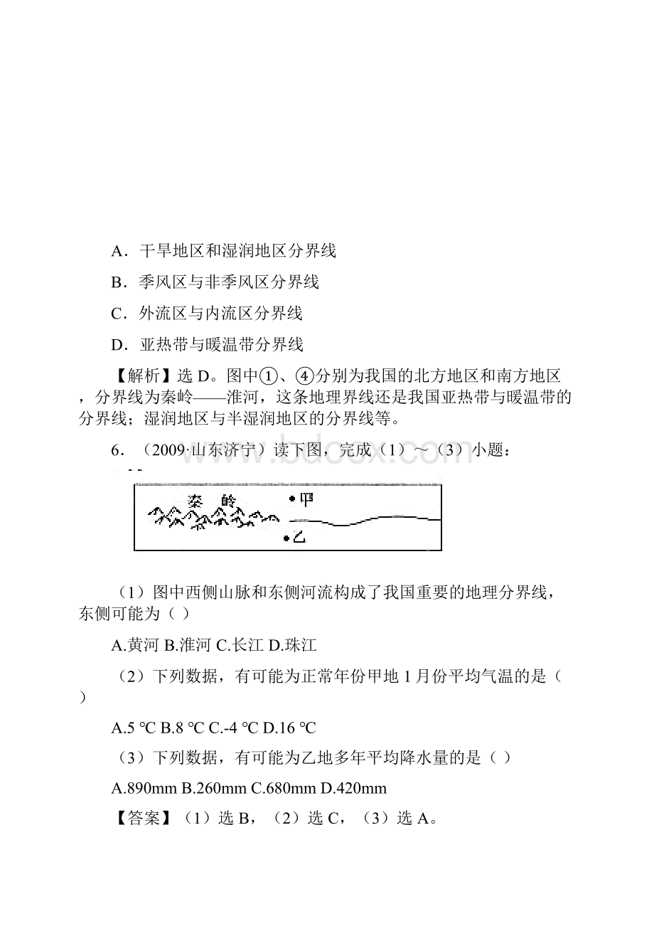 地理中考精选复习题14中国地理差异.docx_第3页