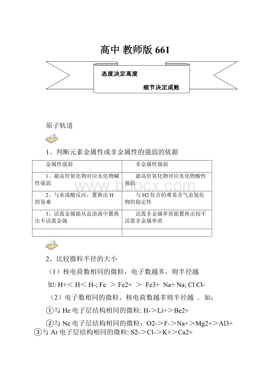 高中 教师版661.docx