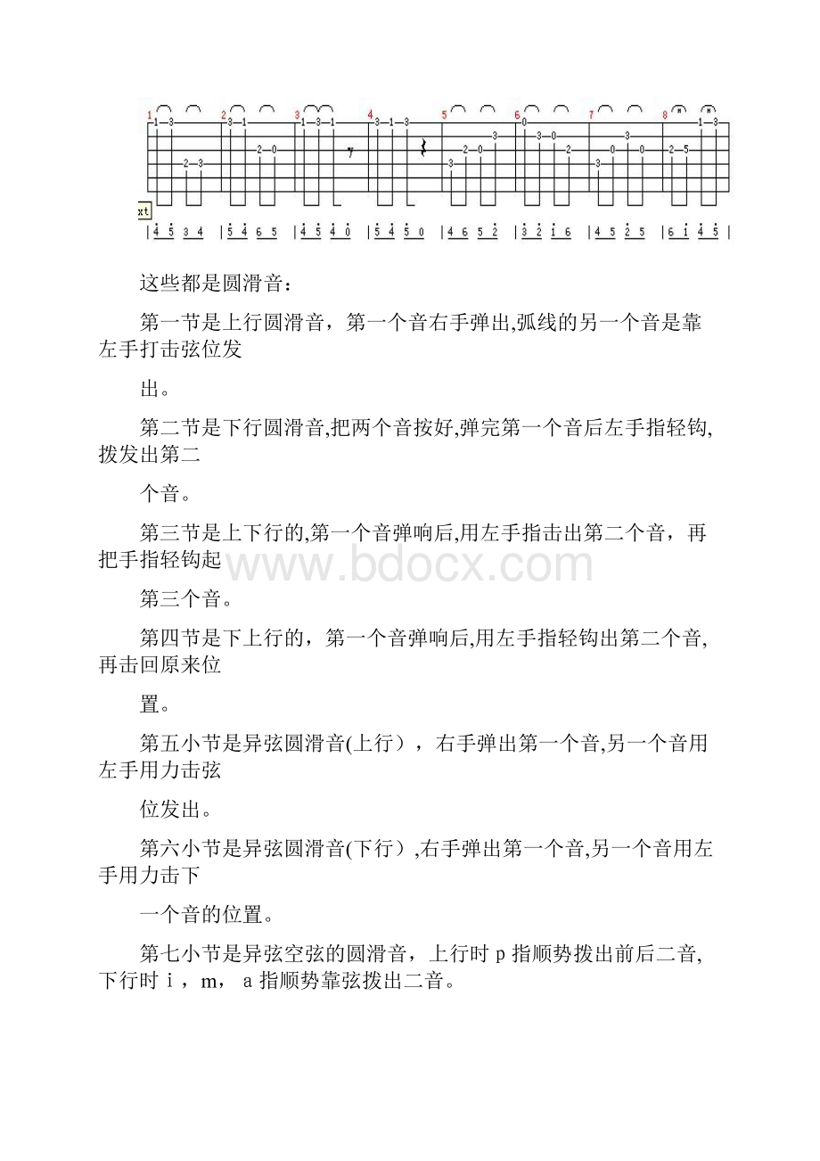 民谣吉他中级教程.docx_第2页