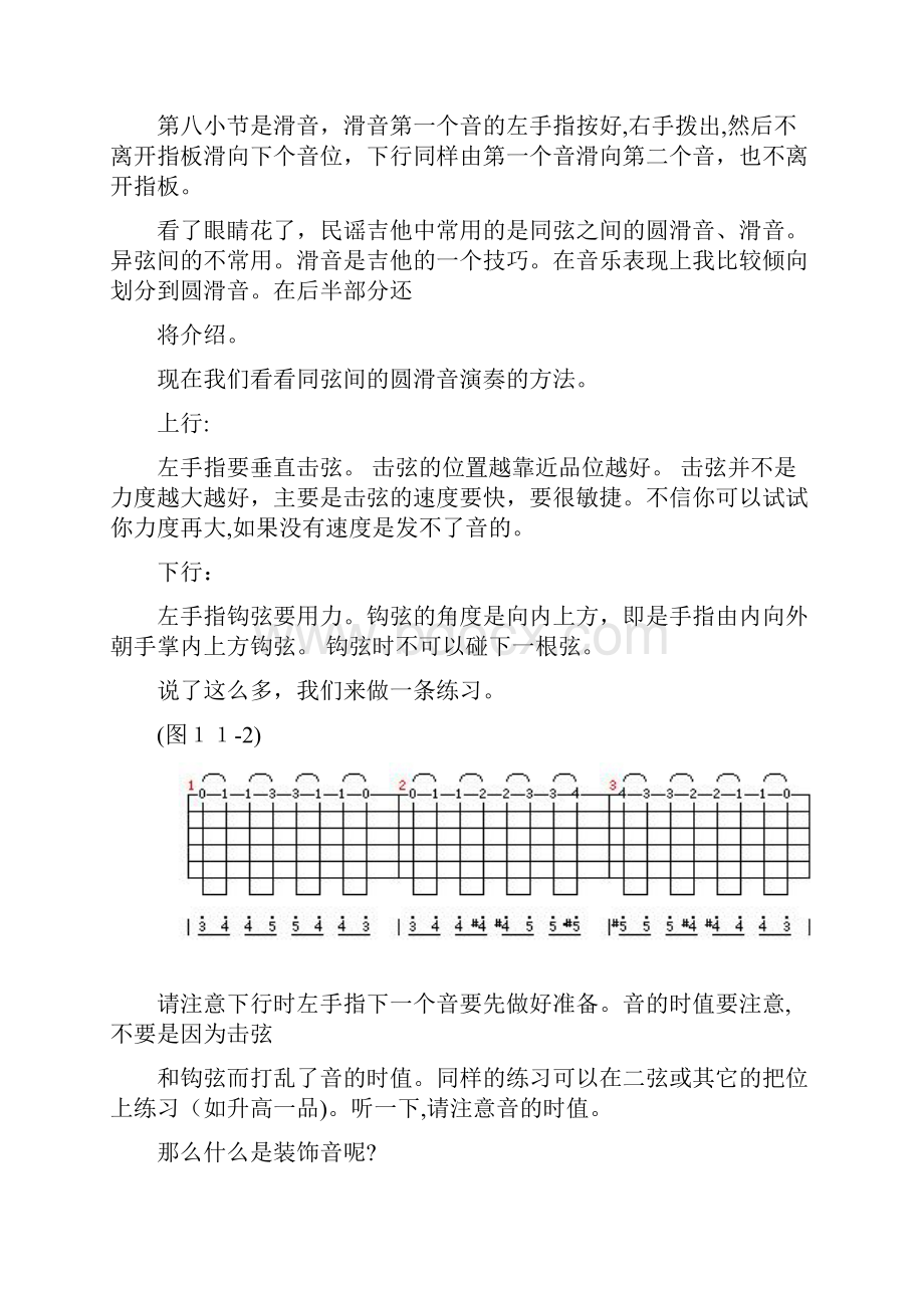 民谣吉他中级教程.docx_第3页