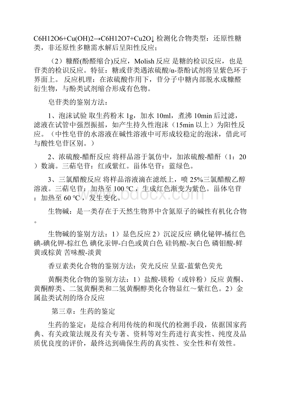 最全的生药复习资料1分析.docx_第2页