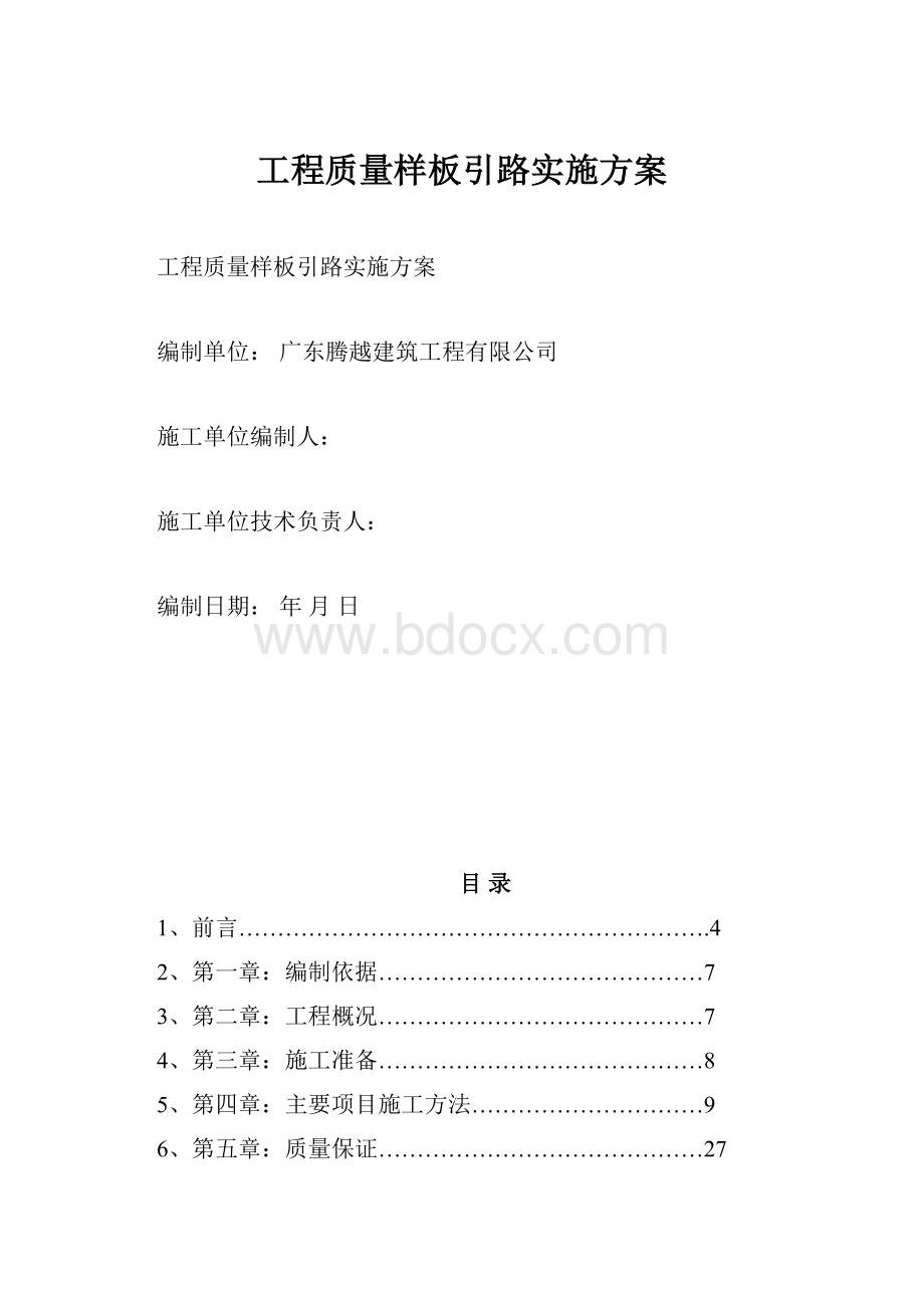 工程质量样板引路实施方案.docx_第1页