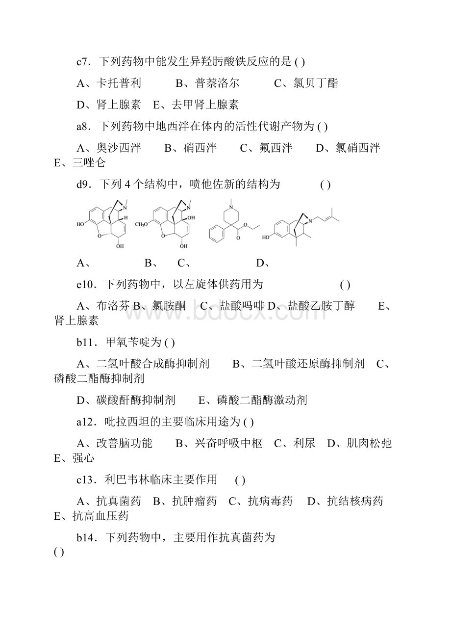 药化答案参考.docx_第2页