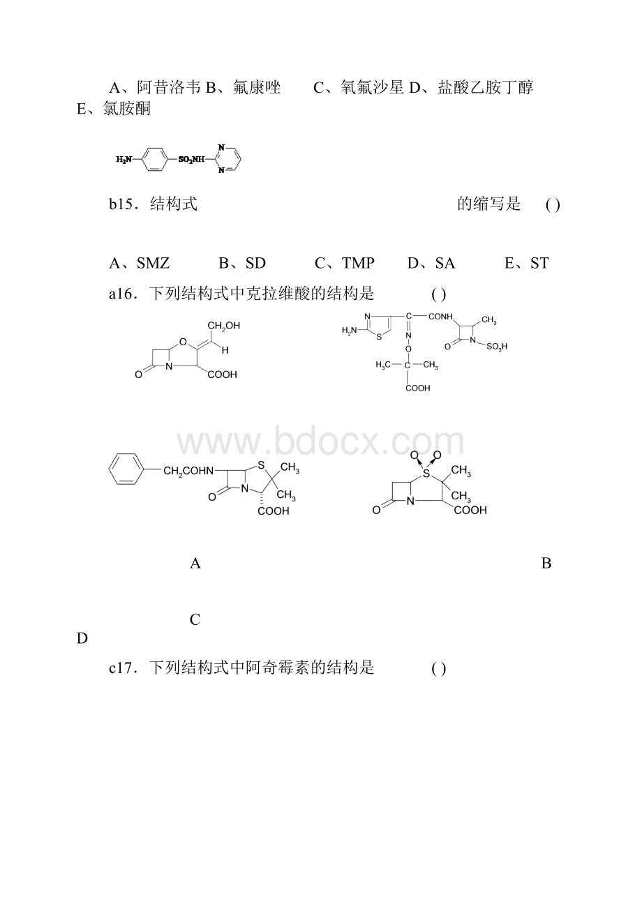 药化答案参考.docx_第3页