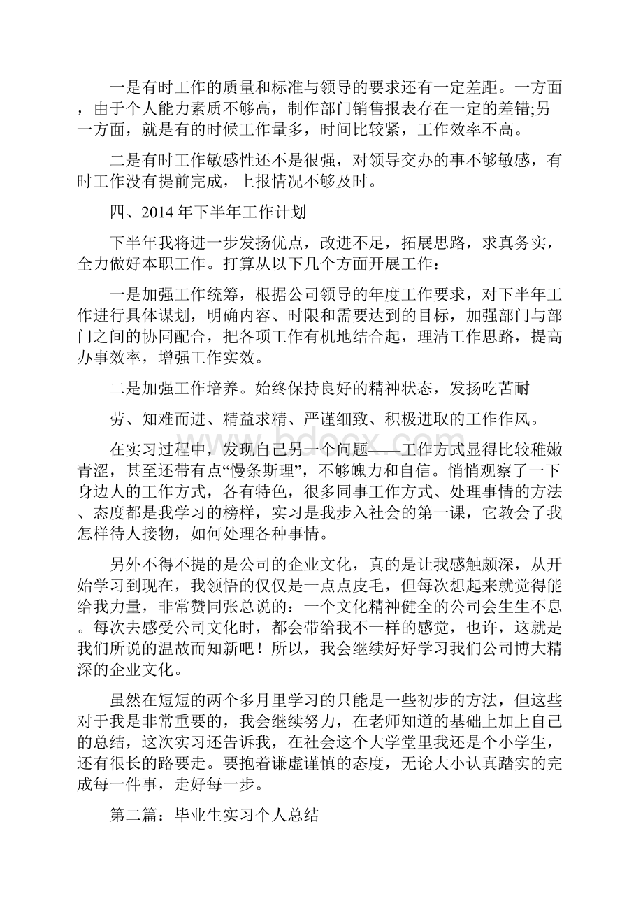 护理毕业生实习个人总结.docx_第3页