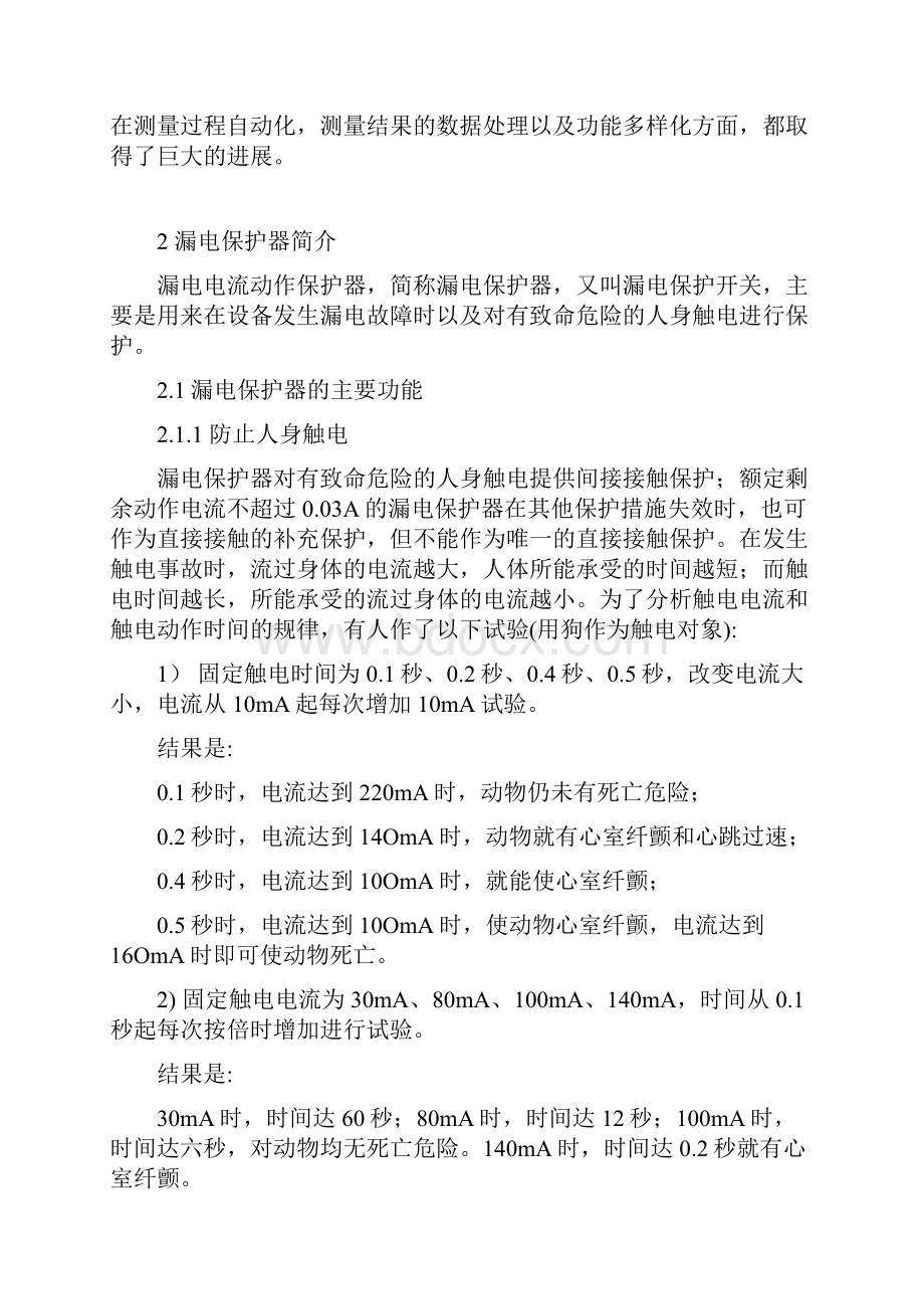 基于单片机的漏电保护器设计方案.docx_第2页