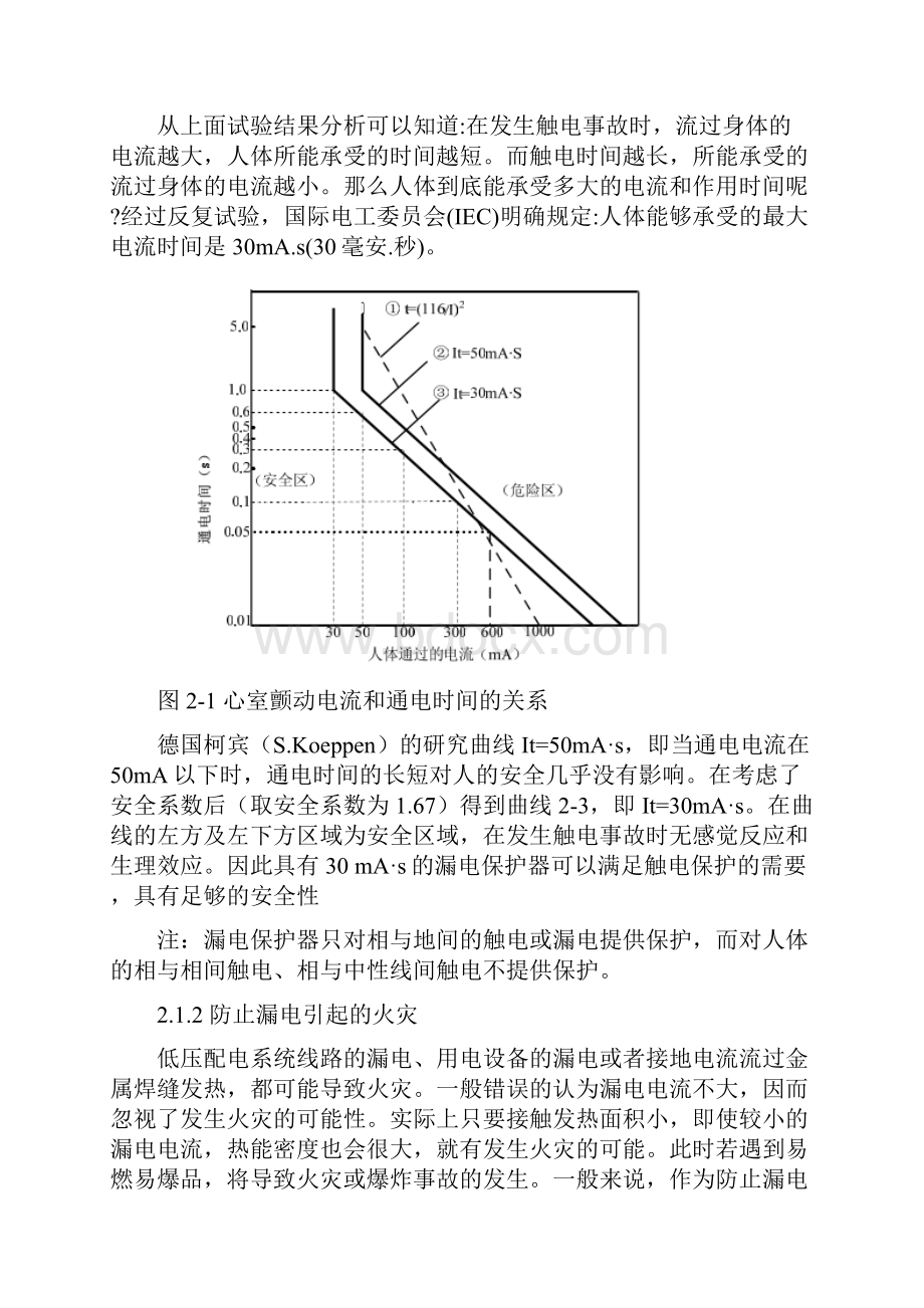 基于单片机的漏电保护器设计方案.docx_第3页