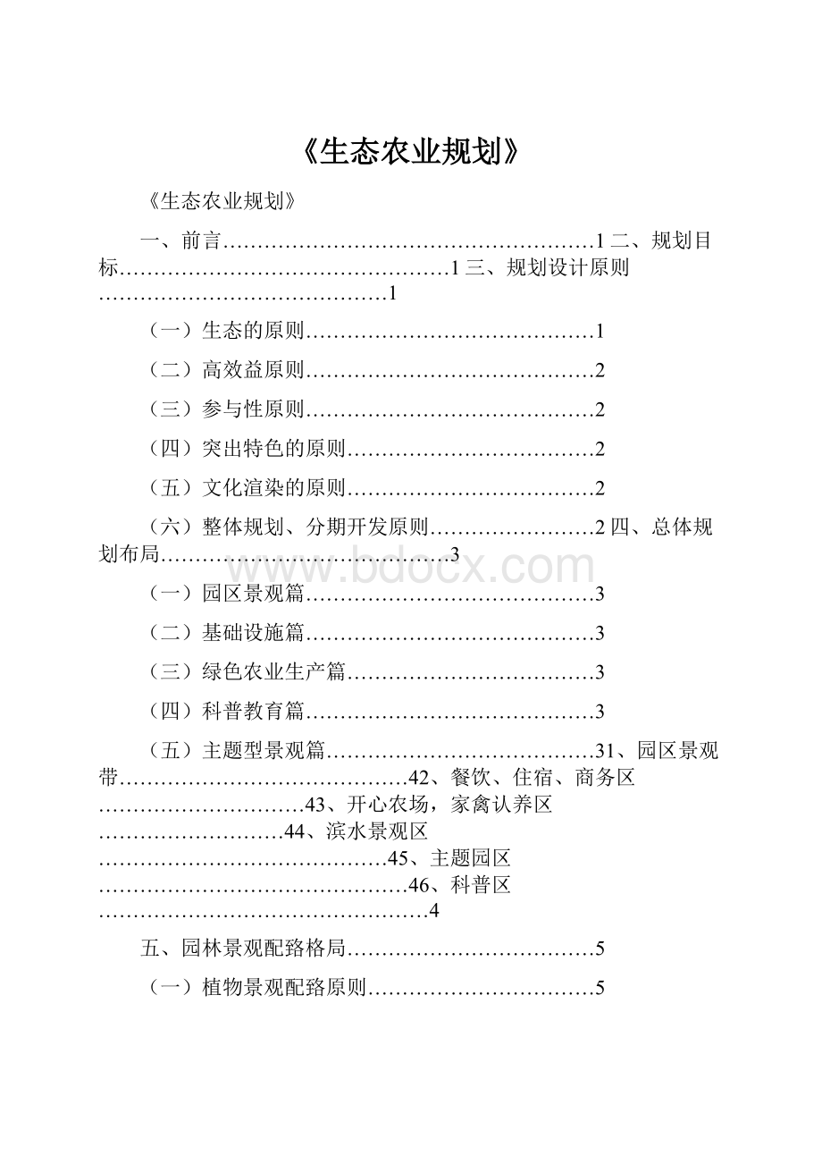 《生态农业规划》.docx_第1页