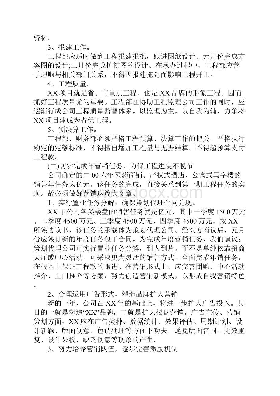 房产销售店长工作计划范文.docx_第2页