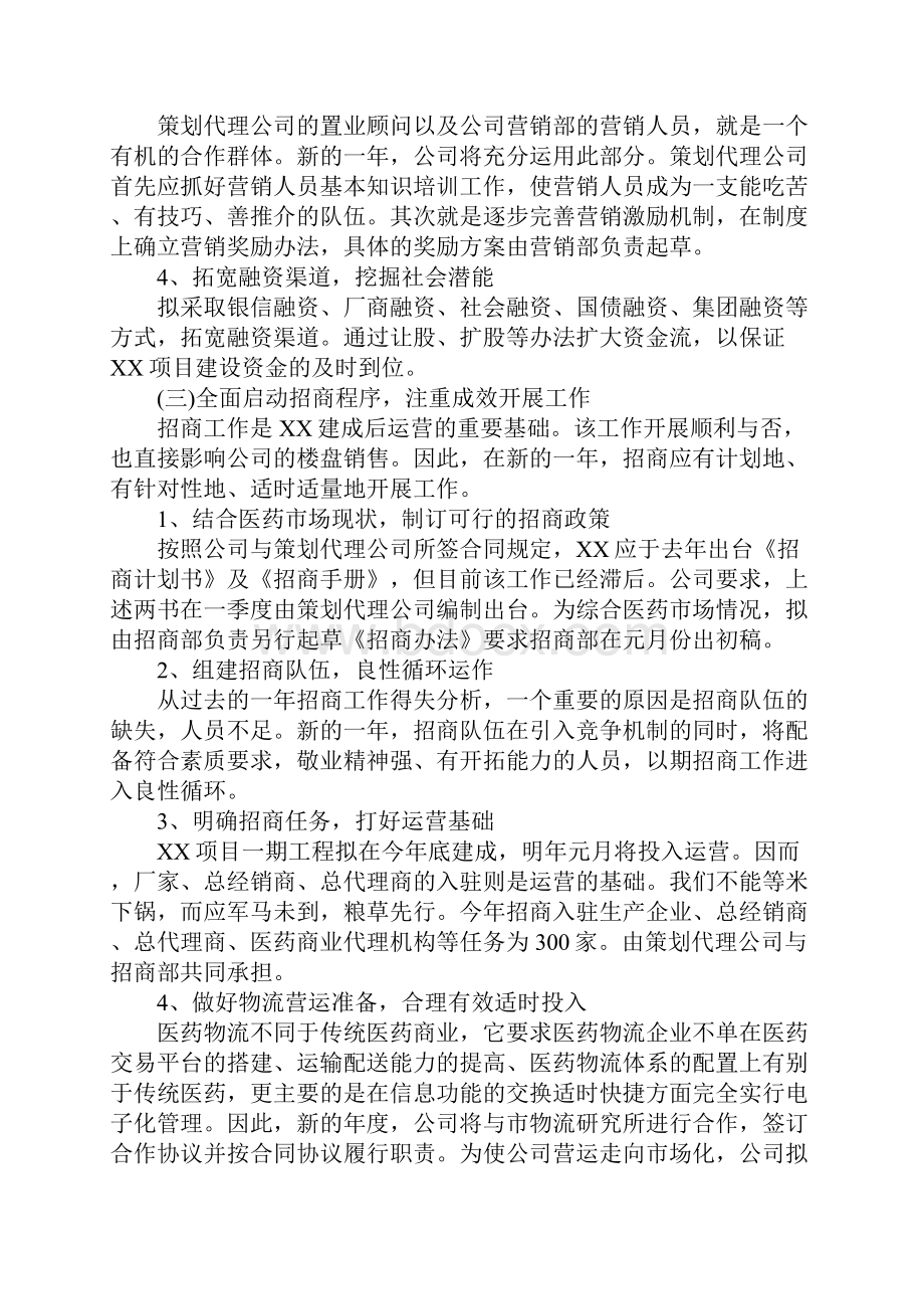 房产销售店长工作计划范文.docx_第3页