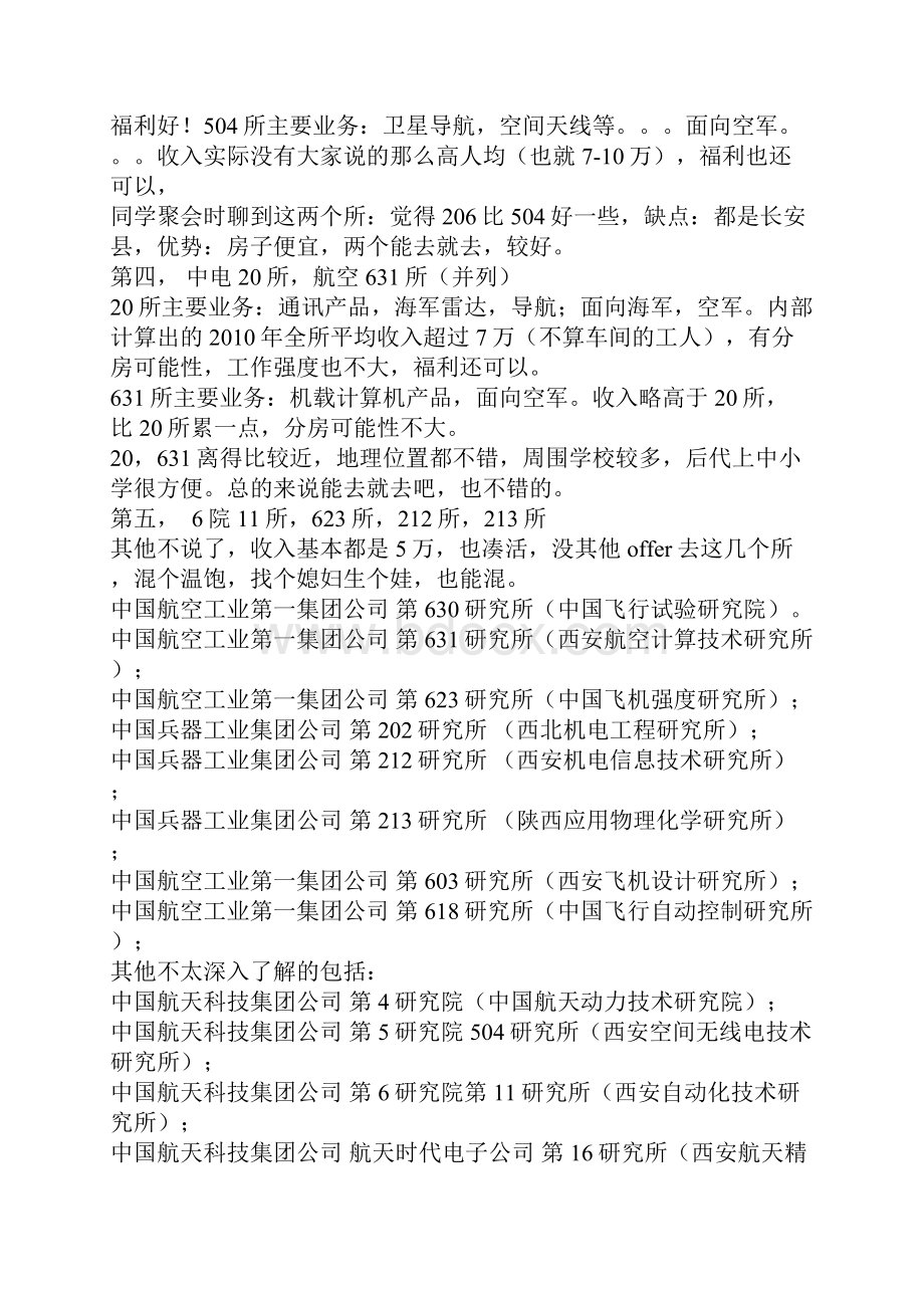 西安各大研究所待遇超详细之欧阳术创编.docx_第2页