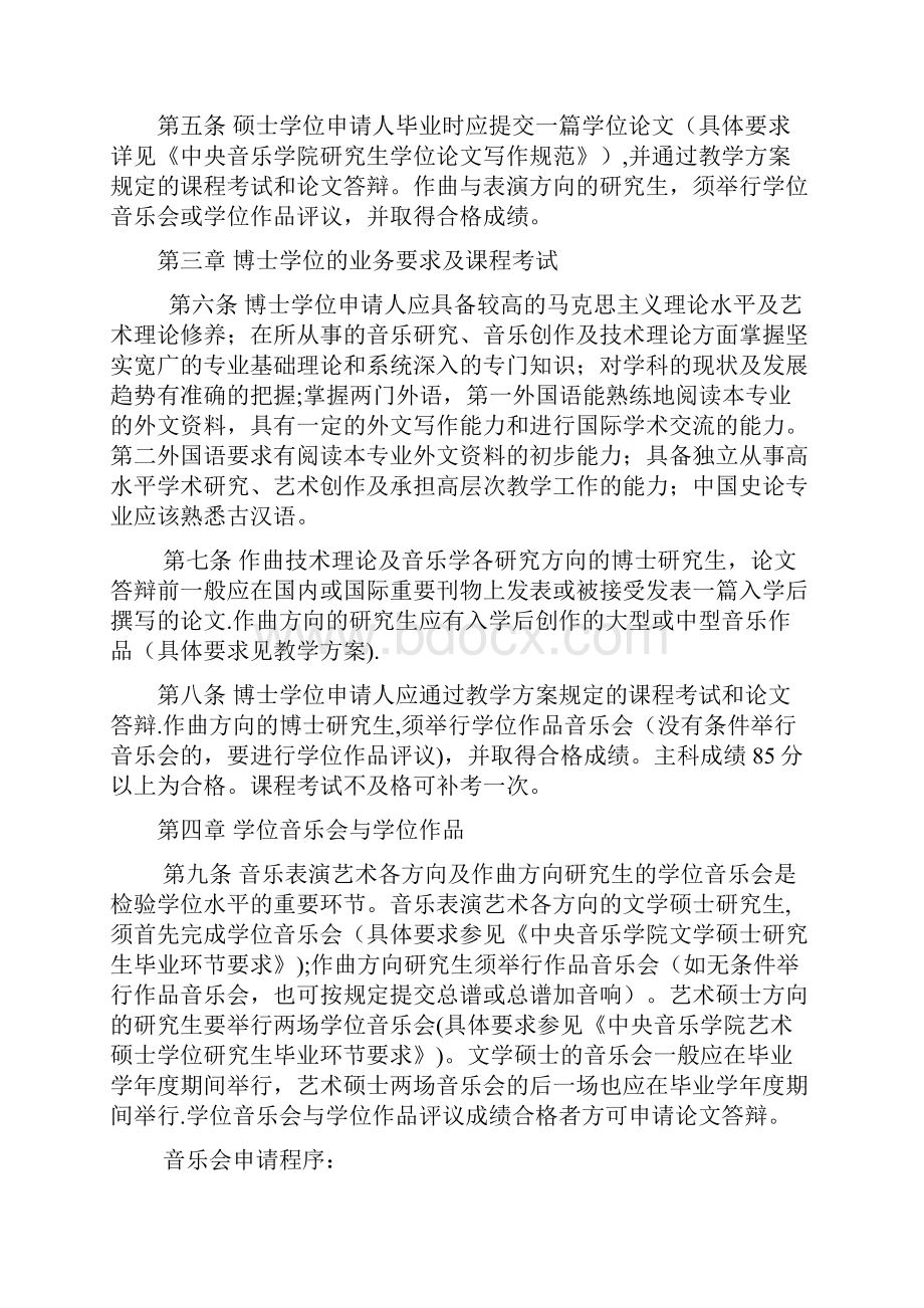 学位授予工作细则中央音乐学院.docx_第2页