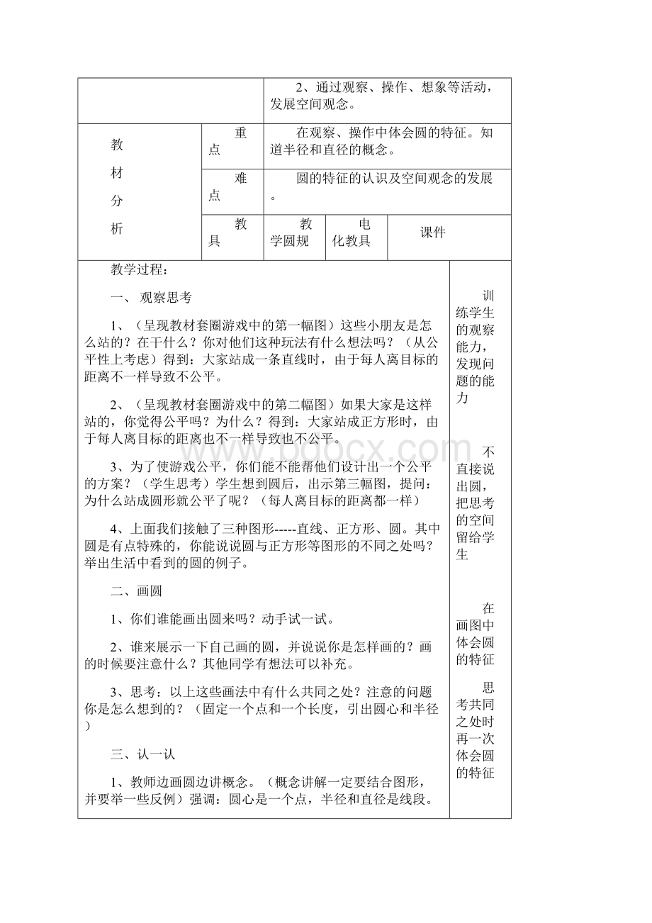 最新北师版小学六上数学教学设计.docx_第3页