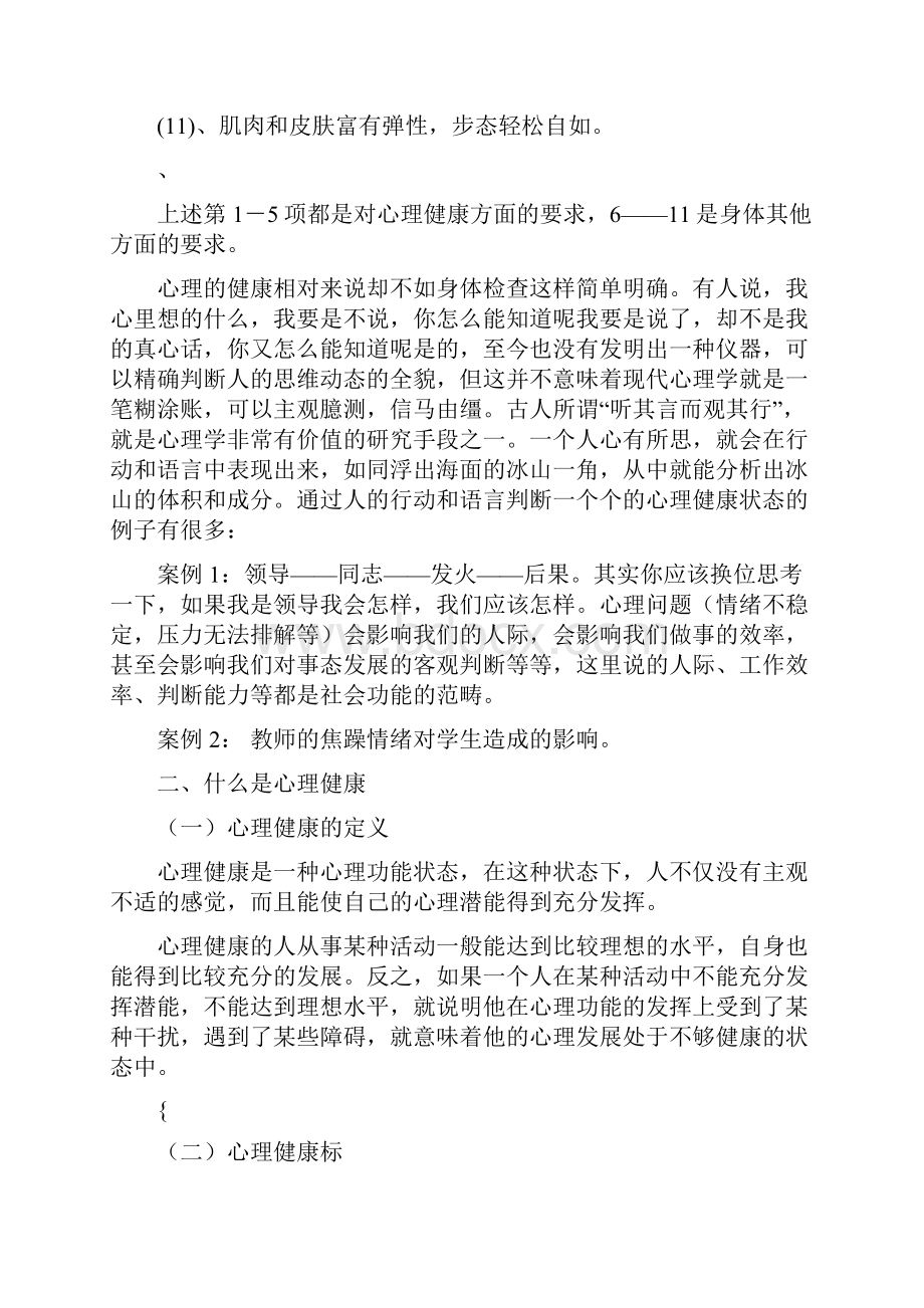 教师心理健康培训教案.docx_第3页